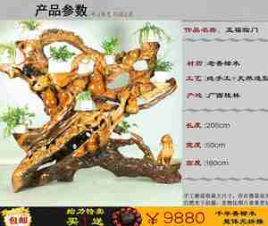 天然根雕花架